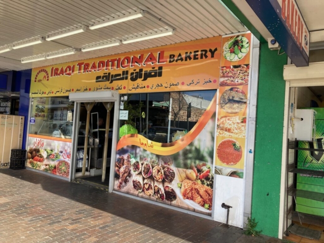 The  Iraqi bakery with delicious bread